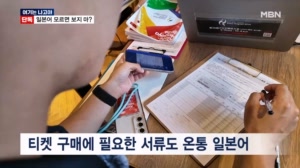 [단독] 매표소·홍보 부스에도 온통 일본어…팬들도 불편한 아시안게임