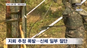DMZ 지뢰 추정 폭발로 간부 3명 부상…북한군 매설 가능성은?