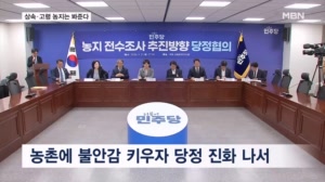 추석 앞두고 "농지 뺏긴다" 반발에…관행 위반은 봐준다·투기는 철퇴