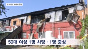 일 마치고 잠든 종업원들 참변…마사지업소 화재로 3명 사상