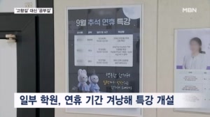 "취업이 우선"…명절 반납한 2030