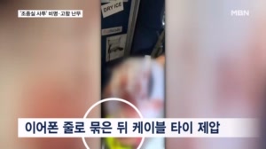 비명과 고함 난무한 조종실 사투…UAE로압송돼 테러 혐의 수사