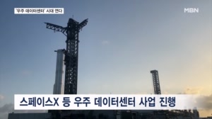부지·전력난 한계 넘는다…'우주 데이터센터' 시대 여는 구글