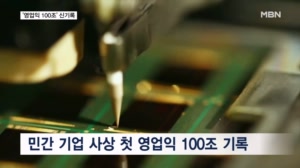 삼성전자 영업익 100조 돌파…글로벌 빅테크 최초 기록