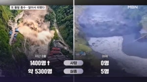 '통째로 뜯겨 나간 다리' 네팔 또 산사태로 돌발홍수…이번엔 달랐다