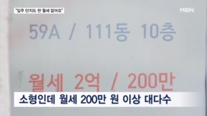 대단지 입주아파트도 싼 월세 기대 마세요 "강북도 월세 200만 원 기본"