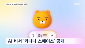 카톡 화면 쓸면 라이언이 일한다…카카오, AI 에이전트 경쟁 합류