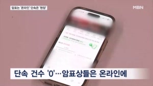 '암표 단속' 적발 0건이지만…'무방비' 온라인에선 10배 직거래