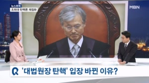 [뉴스추적] 민주, 조희대 탄핵론 재점화…"탄핵사유 충분" vs "얻을 실익 없어"