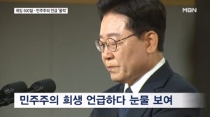 취임 500일 이 대통령, 민주주의 언급하다 '울컥'…"부마항쟁과 5·18, 헌법 전문 담아야"