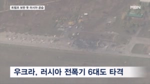 미 인터넷 끊고 정보 제한하자…우크라, 러 정유시설 공습·전폭기 파괴