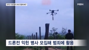 우크라 전장에 울려 퍼진 "멕시코 카르텔 만세"…전쟁터 떠난 드론, 범죄 무기로?