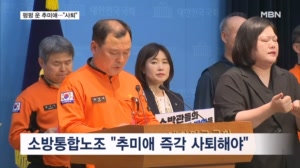 "소방관 지킬 것" 눈물 흘린 추미애…노조는 "즉각 사퇴"