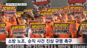 소방관 만난 추미애, '재정 빨대' 거듭 사과…"진상 규명"