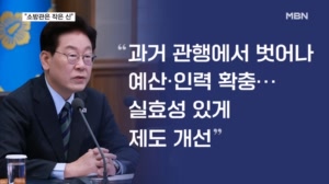 이 대통령 "소방관은 작은 신…소방·경찰 안전 기능 대대적 정비"