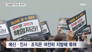 소방관은 '무늬만 국가직'…6년 동안 뭐했나