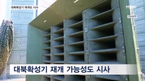 군 "추가 도발 감행시 단호히 응징"…대북확성기 재개도 시사