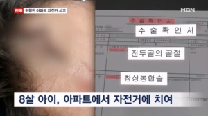 [단독] 아파트 인도에서 사고내고 사라져…8살 아이 60바늘 꿰매 경찰 수사