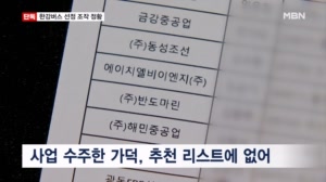 [단독] 한강버스 선박 제조사 선정 과정, 조작 정황