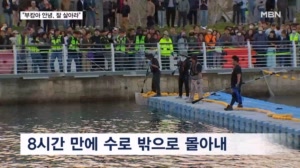 수로 밖으로 나간 '부캉이'…"넓은 바다에서 잘 살아라"