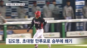 결정적 순간마다 홈런 또 홈런…김도영이 써가는 '가을의 전설'