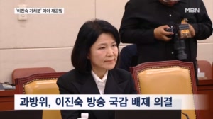 이진숙 가처분 인용에 과방위 또 충돌…"면죄부 아냐" vs "다수폭력 제동"