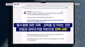 '중수청장 배석 논란'에 이 대통령 "탄핵 사유"…홍보수석까지 전방위 반박