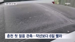 하루 만에 초겨울…스키장엔 '눈 뿌리기'