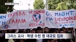 그리스·독일로 번지는 반정부 시위…프랑스 장갑차 등장·이탈리아 공수부대 투입