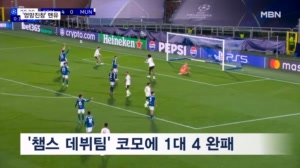 '맨유의 굴욕' 챔스 데뷔팀에 대패…레알 마드리드는 3연승