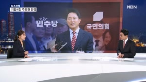 [뉴스추적] 대권 행보 탄력받나…복잡해진 여야 셈법