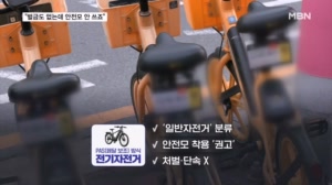 킥보드만큼 위험한데…안전모 안 써도 처벌 못 하는 '전기자전거'