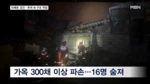 티베트 강진에 최소 16명 사망…영하 9도 추위 속 구조 작업