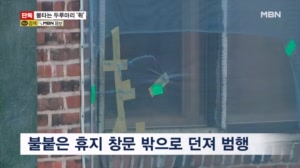 [단독] 불타는 두루마리 휴지 '휙'…연쇄 방화 행각 30대 검거