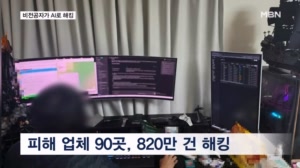 AI 독학해 기업 90여 곳 해킹…개인정보 820만 건 빼돌려 협박