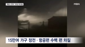 가을 폭풍 유럽 강타…15만 가구 정전·항공편 수백 편 차질