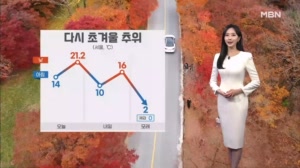 [날씨] 내일 전국 강풍 주의…다시 초겨울 추위 찾아와