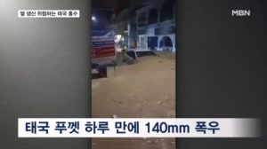 '세계 3대 쌀 수출국' 태국 연이은 홍수…오토바이·살림살이 '둥둥'