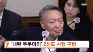 '내란우두머리' 윤 2심도 사형 구형…"선고 주저할 이유 없어"
