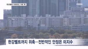 강남 이어 한강벨트도 거래 줄고 매물 늘고…인허가는 또 줄었다