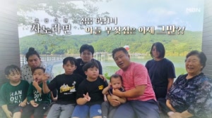 [711회] 정읍 6남1녀 아들 부잣집은 이제 그만?!