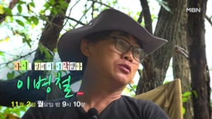 다시, 설레기 시작했다 자연인 이병철