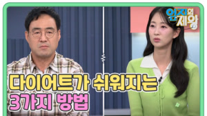 나잇살도 뺄 수 있다 다이어트가 쉬워지는 3가지 방법