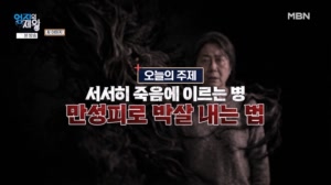 죽음을 앞당기는 복병 만성 피로 박살내는 법