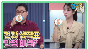 건강 성적표 만점 비법 소화력을 높여라