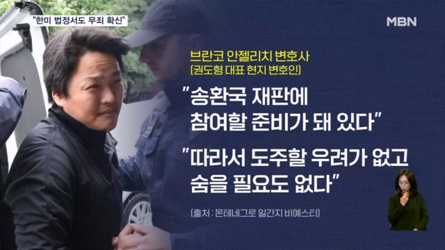 권도형 현지 변호인 송환국 재판 준비…범죄수익 우려도