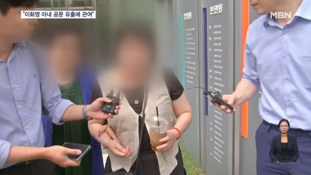 이화영 아내 공문 유출 관여 혐의로 입건…계좌엔 거액 자금도