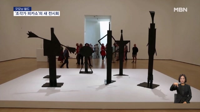 [굿모닝월드]＇조각가 피카소＇, 첫 구겐하임 미술관 나들이