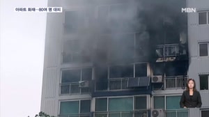 아파트 화재로 84명 대피…양양고속도로 빗길..
