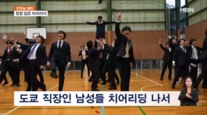 [굿모닝월드] 정장 입은 치어리더